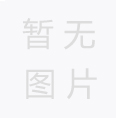 鋼結(jié)構(gòu)廠房的設(shè)計的注意點有哪些